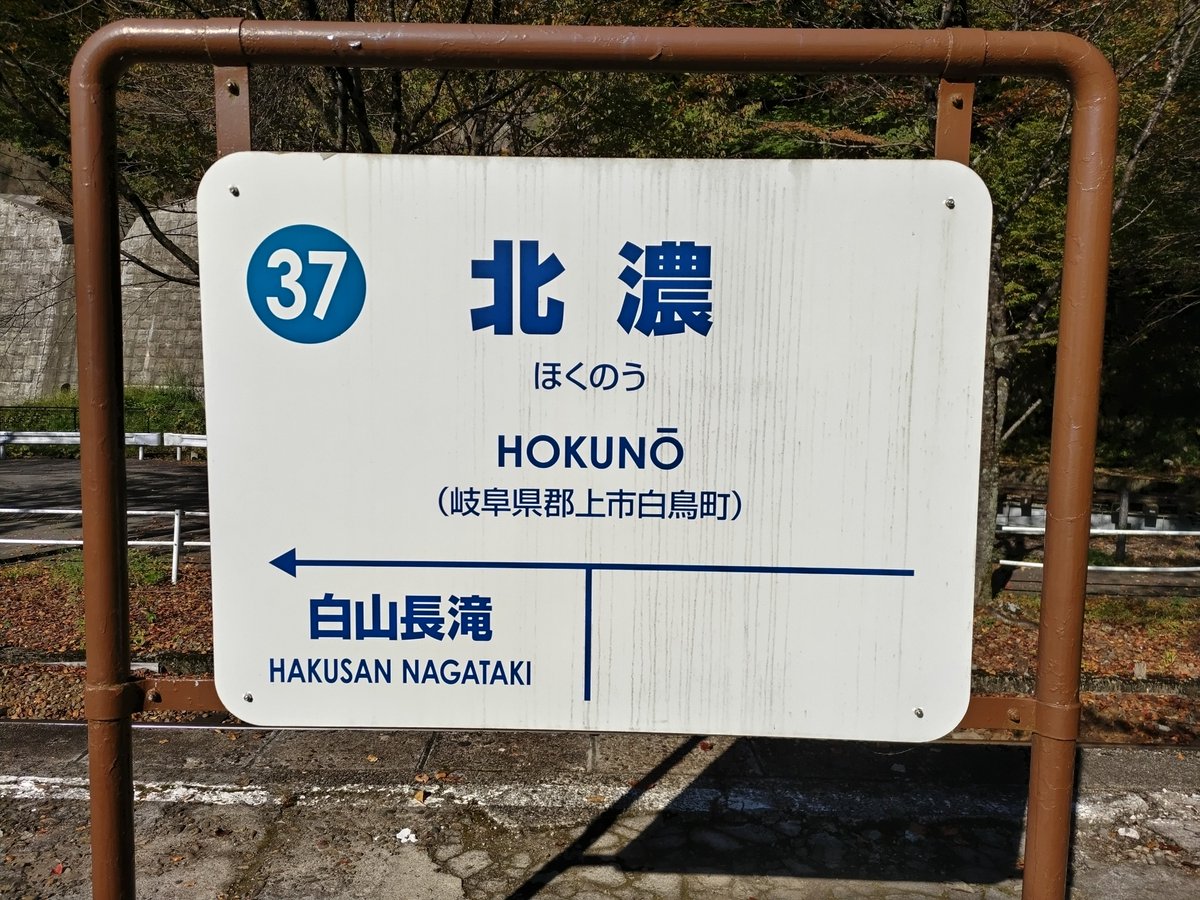 kmts17's tweet photo. 【北濃駅（長良川鉄道）】
転車台（ターンテーブル）が残る山間の小駅 https://t.co/4U1JTsNSmY