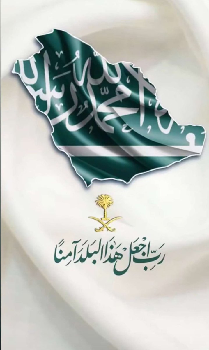 badr48285's tweet photo. اللهم احفظ وطننا، وأدم عليه أمنه وأمانه وعزه واستقراره، واحفظ قيادته وشعبه، واجعله شامخا مزدهرا، وأبعد عنه كل سوء، وأدم عليه نعمك ظاهرة وباطنة  🇸🇦🤲
#الرياض_الان https://t.co/T2CTZDwHIc