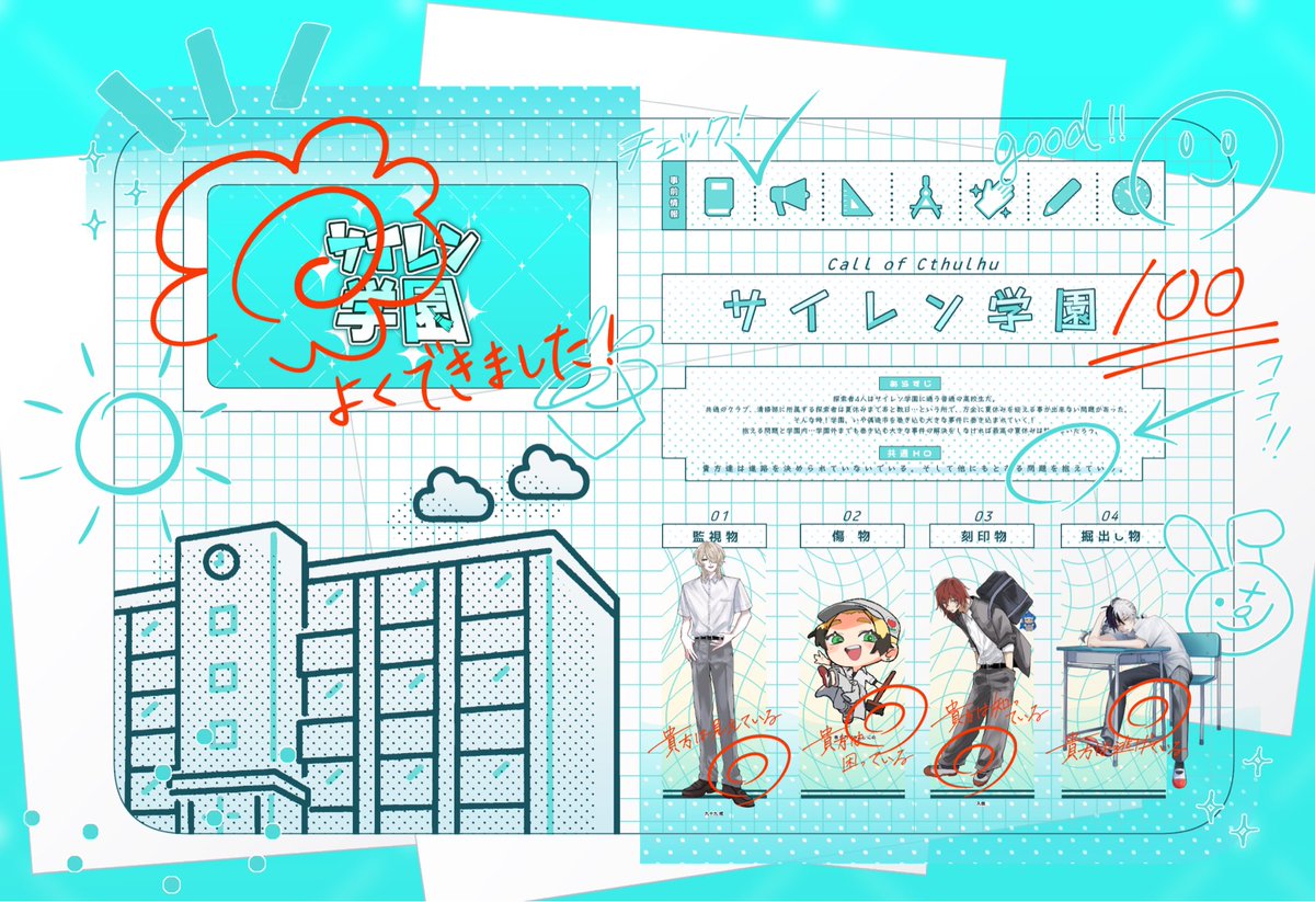 _fujiya_4's tweet photo. ▎CoC〚 サイレン学園 〛

▕ KP：八さん
▕ PC／PL：
HO1：九十九 戒／よみさん
HO2：善 仁乃／しのさん
HO3：入哉／ヨナさん
HO4：蛇ノ目 白玖／きるある

▶ 全生還

おまけシ含めて偶造神環全部終わったーー！！！！
青春すぎて感慨深い……本当に皆様ありがとうございました……😭 https://t.co/GLWquUIzXB