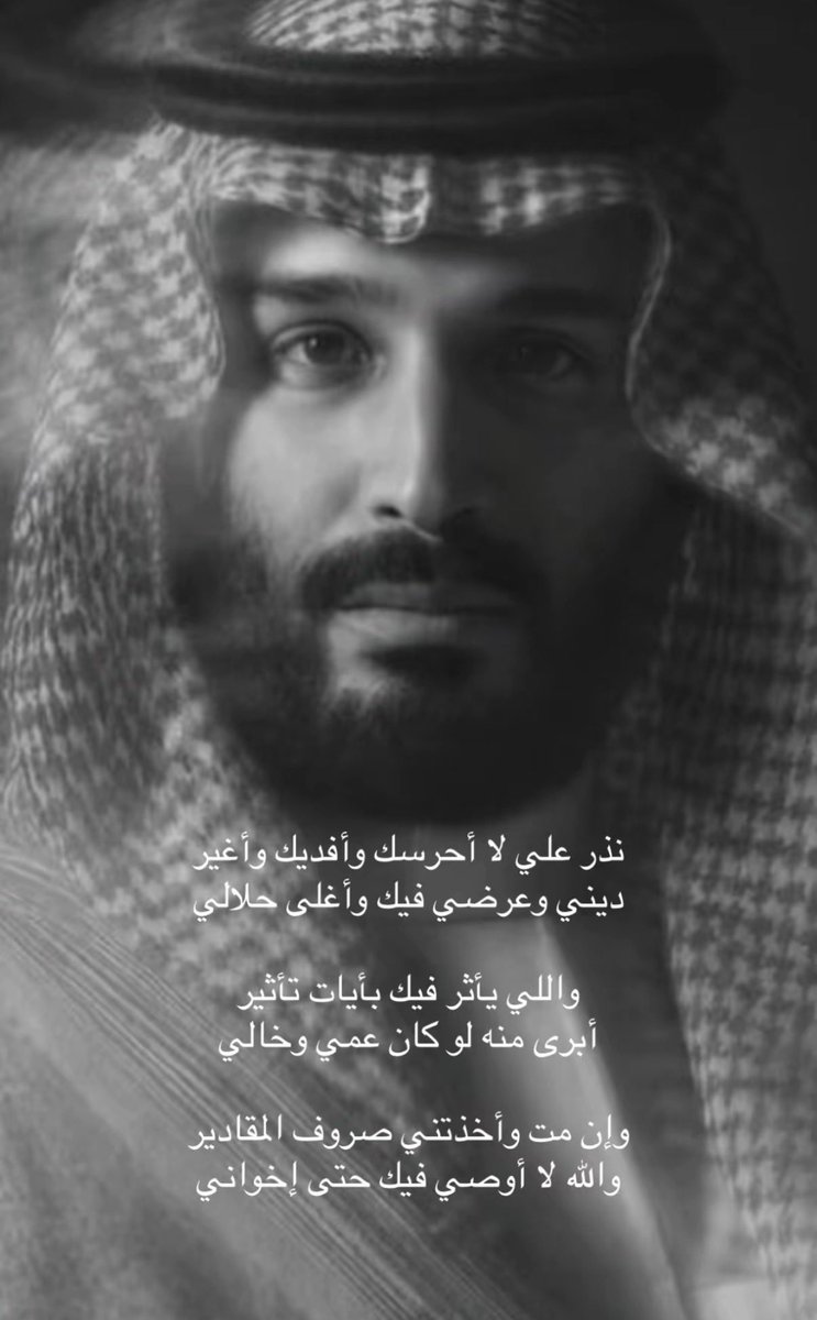 AAAlrebdi's tweet photo. بالغوا بالدفاع عن وطنكم..
بالغوا في دحر الحاقدين والحاسدين..
بالغوا في الذود عن ارضكم وقيادتكم..

كونوا للوطن درعًا حصينًا، ولقيادته سندًا متينًا، ولرايته
سيوفًا لا تنكسر، فالأوطان لا يحميها إلا أبناؤها الأوفياء.
#دافعوا_عن_وطنكم_وقيادتكم https://t.co/ONtRayj078
