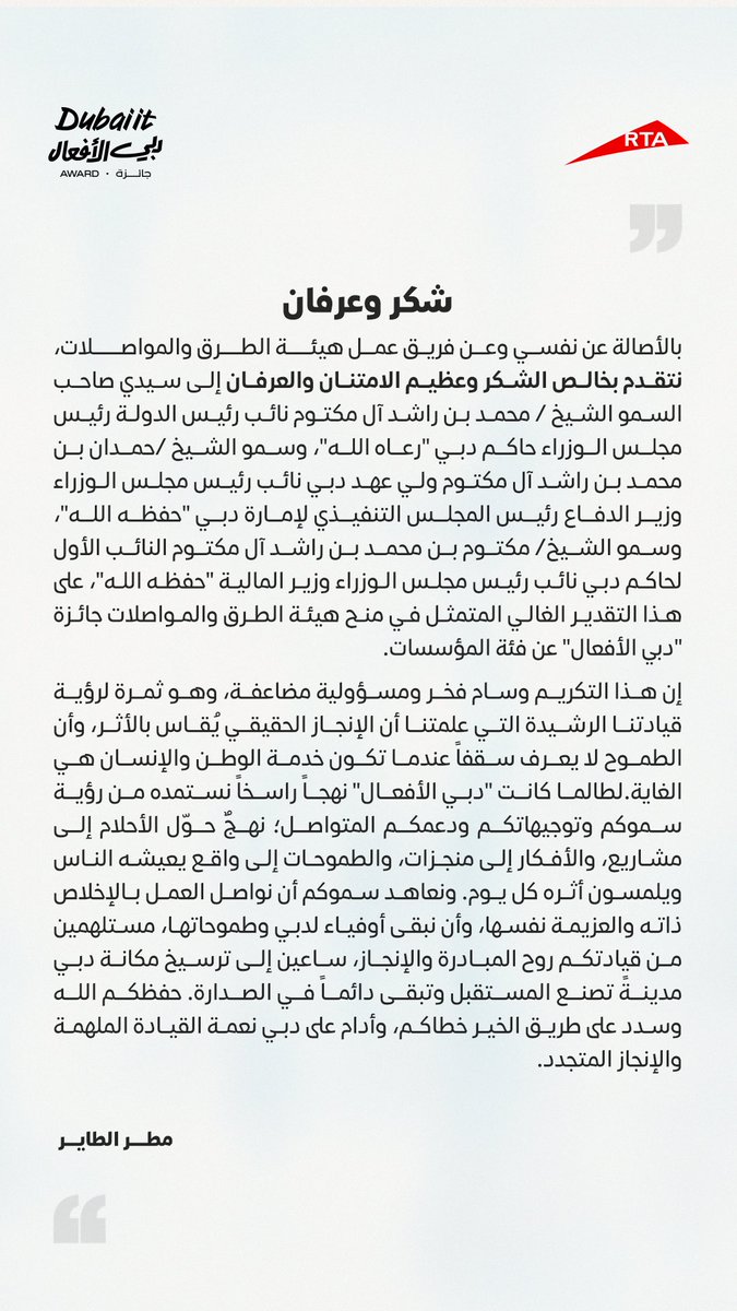 rta_dubai's tweet photo. شكر وعرفان https://t.co/ZpwlW5J6PR