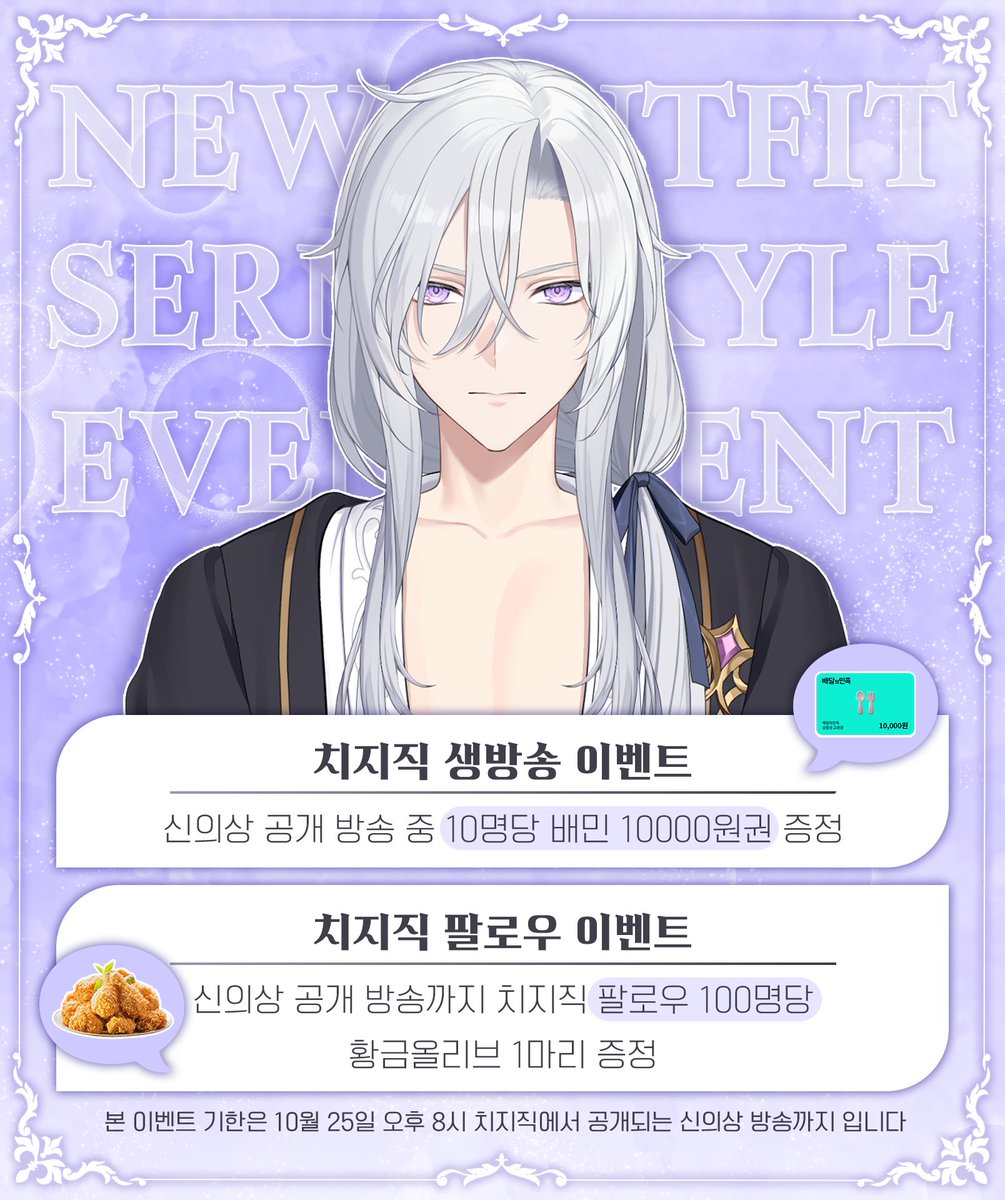 Serenor_Kyle's tweet photo. 안녕하세요 카일입니다.

생각보다 좋은 반응에 추가로 이벤트를 진행하고자,
트윗을 남깁니다.

💜신의상 공개 방송 당일 시청자 10명당
🎁배민 10,000원권

💜신의상 공개 방송 당일 치지직 팔로우 100명당
🎁황금 올리브

모든 경품?은 당일 생방송에서 추첨 예정입니다.

감사합니다. https://t.co/REPqygQml7