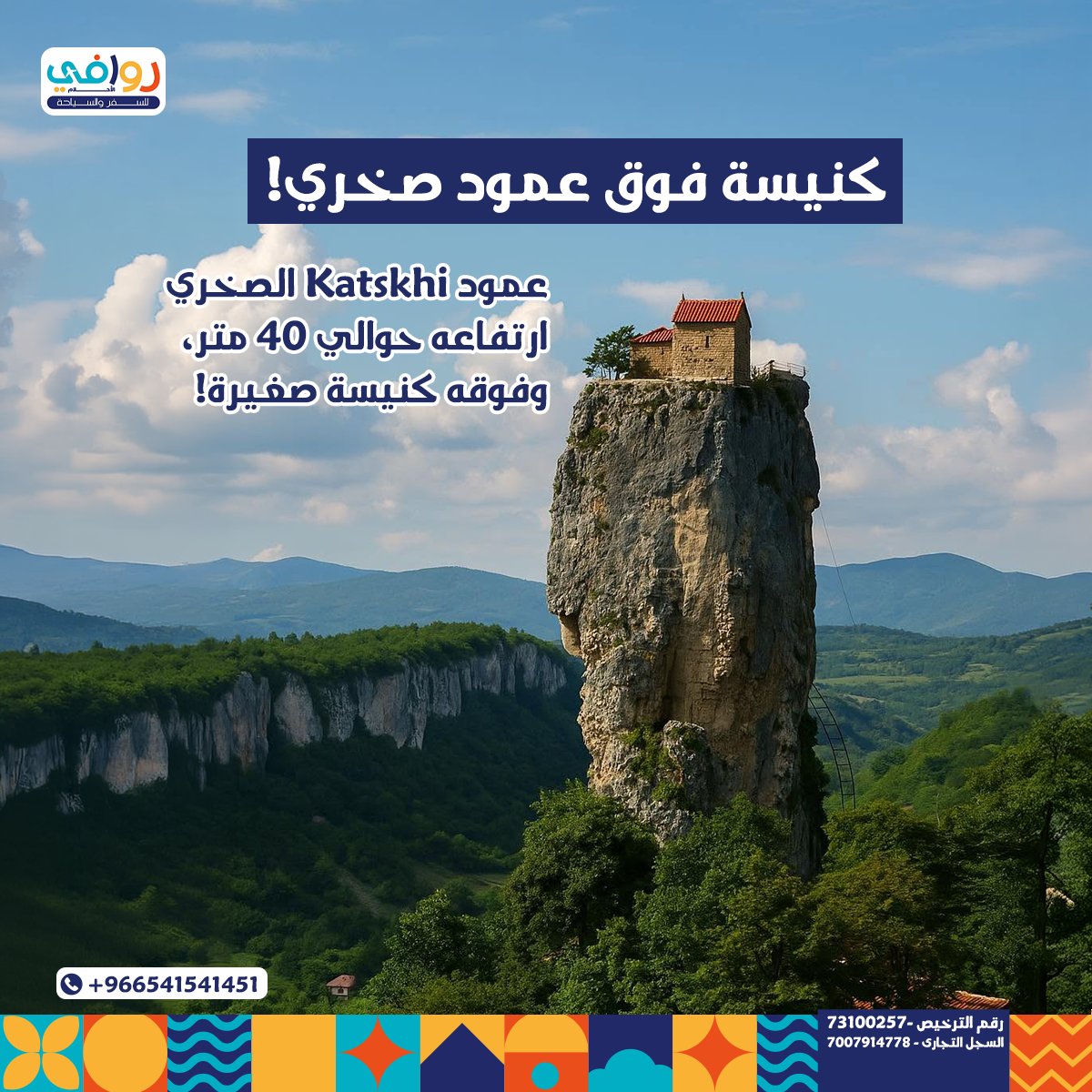 rwafidream's tweet photo. تحسب إنك تعرف جورجيا؟ 👀🇬🇪

مرّر واكتشف معلومات يمكن تفاجئك عنها!
وقل لنا: أي معلومة فاجأتك أكثر؟ 👇

📞 للحجز والاستفسار:
966541541451
📌 ترخيص خدمات السفر والسياحة: 73100257
📌 السجل التجاري: 7007914778

#روافي_الأحلام #جورجيا https://t.co/2xRR553RE6
