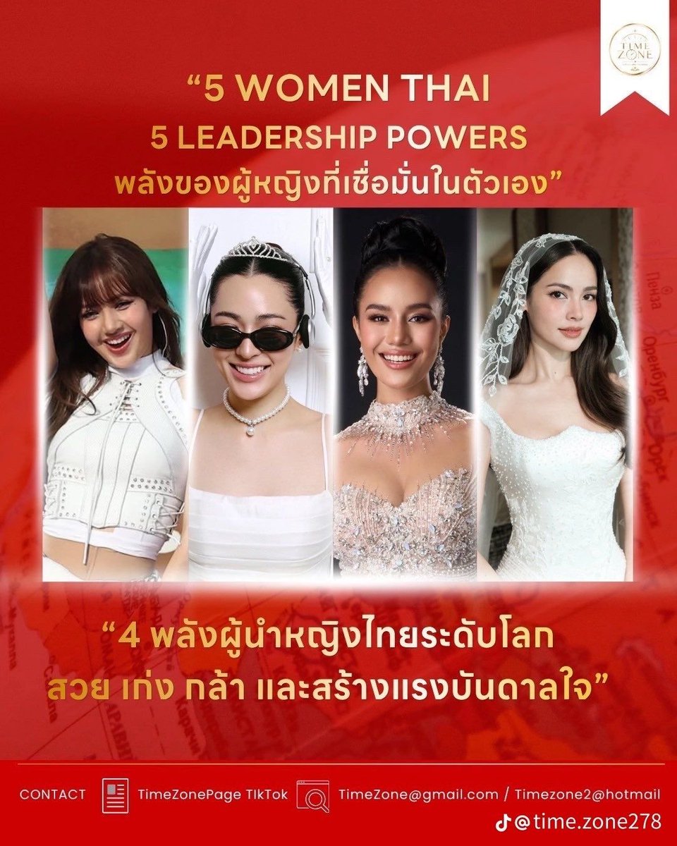 TrendLingTH's tweet photo. หลิงหลิง คอง (@linglingsirilak)—ผู้นำผ่านเสน่ห์ ความสง่างาม และพลังแห่งความเชื่อมั่น จากบทความของ Time Zone เรื่อง

"4 พลังผู้นำหญิงไทยระดับโลก: สวย เก่ง กล้า และสร้างแรงบันดาลใจ"

#LinglingKwong สะท้อนให้เห็นว่าความงดงามที่แท้จริงไม่ได้จำกัดอยู่เพียงรูปลักษณ์ แต่ยังรวมถึงความมั่นใจ ความสามารถ และการเป็นตัวของตัวเอง ท่ามกลางความท้าทายในวงการบันเทิง หลิงหลิงเป็นตัวอย่างของ Soft Power Leadership ที่สร้างอิทธิพลเชิงบวกและแรงบันดาลใจให้ผู้หญิงเห็นคุณค่าในตัวเอง กล้าที่จะเติบโต และยืนหยัดอย่างสง่างามในแบบของตนเอง

#หลิงหลิงคอง‌