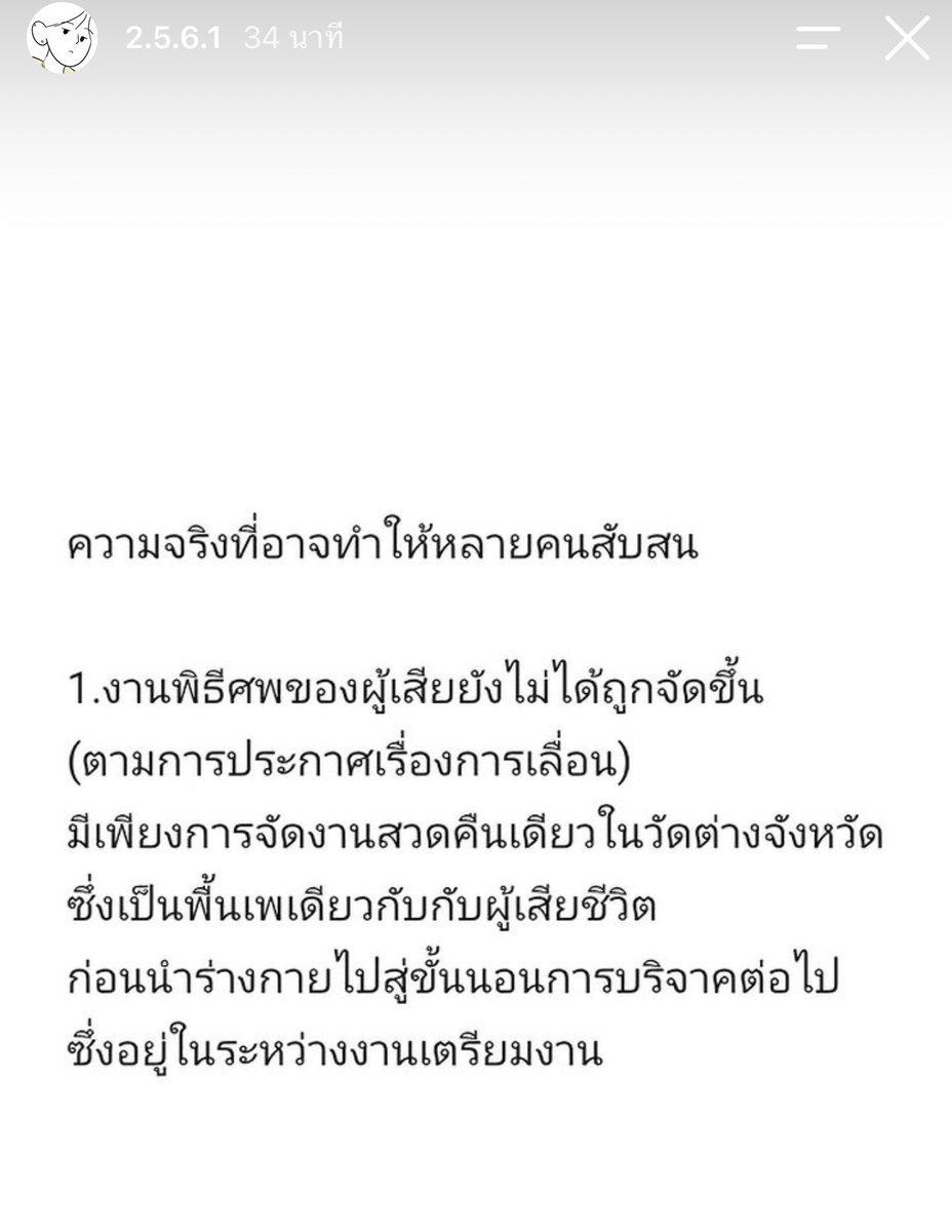 TifFaNy_9member's tweet photo. มึงมาอ่านนิยายของ ปาย2.5.6.1 เร็ว พี่แกชี้แจงล่ะ

อหหห อะไรเนี่ย ปาย 2.5.6.1 #โหนกระแส ไหม อย่างกะเรื่องแต่ง ก็อาจจะแต่ง อหหห

“ใช้รูปของคุณ วัชรินทร์ มูลศิริในระยะสั้นเท่านั้น” 

- เป็นการปกปิดตัวตนของผู้เสียชีวิต
- เพื่อไม่ให้มีความปั่นป่วนของผู้ล่าแม่มดทางการเมือง
- ไม่คิดว่าเรื่องจะบานปลายเพราะถูกเลื่อนบ่อย
- ยืนยันว่า วัชรินทร์ มูลศิริมีชีวิตอยู่และญาติรับรู้เรื่องนี้มาตลอด

มึงค่ะ มึงแต่งนิยายค่ะ ทั้งเพื่อน ทั้งคนรู้จักบอกเป็นมึงนั่นแหละค่ะ วิชรินทร์ มึงคือปาย คือเจ้าของบัญชีแอคค่ะ