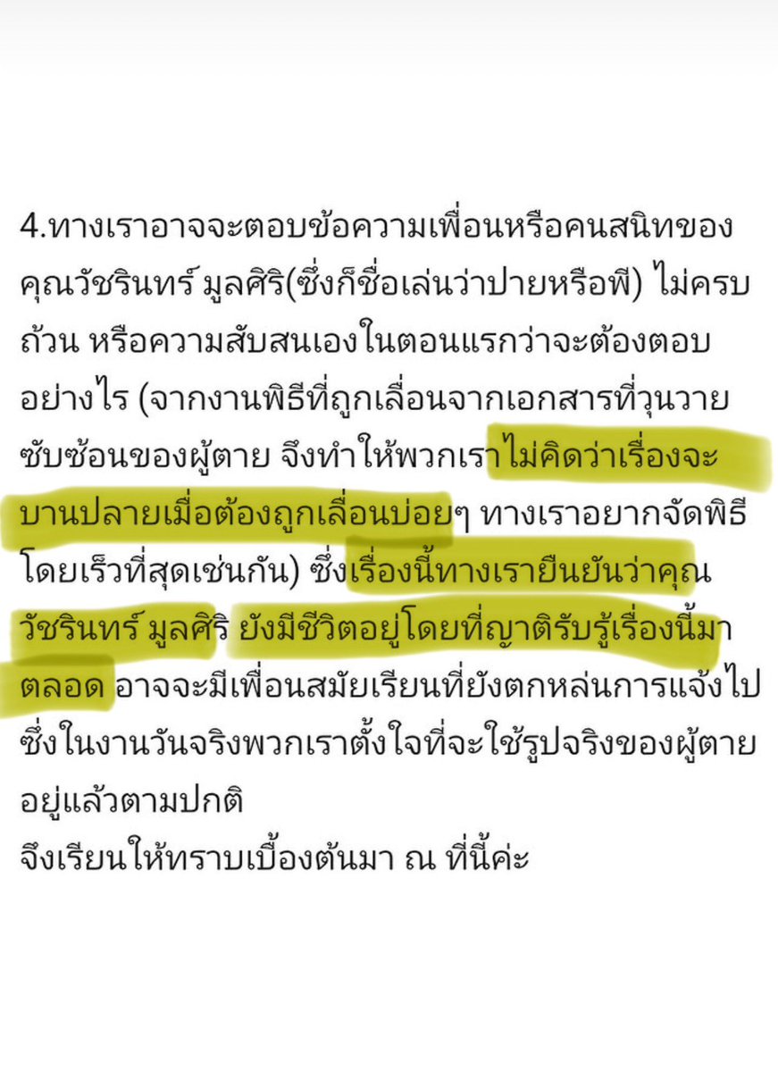 TifFaNy_9member's tweet photo. มึงมาอ่านนิยายของ ปาย2.5.6.1 เร็ว พี่แกชี้แจงล่ะ

อหหห อะไรเนี่ย ปาย 2.5.6.1 #โหนกระแส ไหม อย่างกะเรื่องแต่ง ก็อาจจะแต่ง อหหห

“ใช้รูปของคุณ วัชรินทร์ มูลศิริในระยะสั้นเท่านั้น” 

- เป็นการปกปิดตัวตนของผู้เสียชีวิต
- เพื่อไม่ให้มีความปั่นป่วนของผู้ล่าแม่มดทางการเมือง
- ไม่คิดว่าเรื่องจะบานปลายเพราะถูกเลื่อนบ่อย
- ยืนยันว่า วัชรินทร์ มูลศิริมีชีวิตอยู่และญาติรับรู้เรื่องนี้มาตลอด

มึงค่ะ มึงแต่งนิยายค่ะ ทั้งเพื่อน ทั้งคนรู้จักบอกเป็นมึงนั่นแหละค่ะ วิชรินทร์ มึงคือปาย คือเจ้าของบัญชีแอคค่ะ