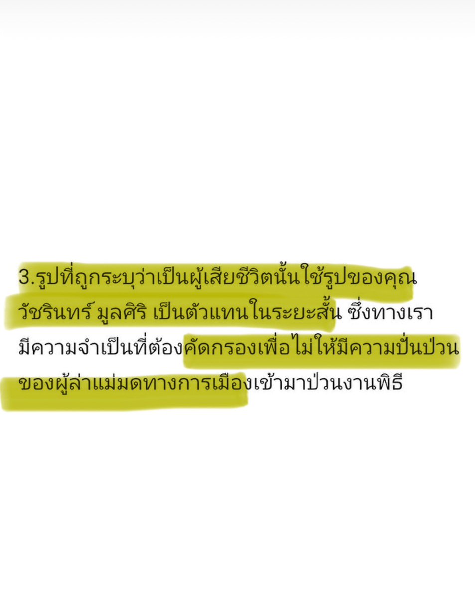 TifFaNy_9member's tweet photo. มึงมาอ่านนิยายของ ปาย2.5.6.1 เร็ว พี่แกชี้แจงล่ะ

อหหห อะไรเนี่ย ปาย 2.5.6.1 #โหนกระแส ไหม อย่างกะเรื่องแต่ง ก็อาจจะแต่ง อหหห

“ใช้รูปของคุณ วัชรินทร์ มูลศิริในระยะสั้นเท่านั้น” 

- เป็นการปกปิดตัวตนของผู้เสียชีวิต
- เพื่อไม่ให้มีความปั่นป่วนของผู้ล่าแม่มดทางการเมือง
- ไม่คิดว่าเรื่องจะบานปลายเพราะถูกเลื่อนบ่อย
- ยืนยันว่า วัชรินทร์ มูลศิริมีชีวิตอยู่และญาติรับรู้เรื่องนี้มาตลอด

มึงค่ะ มึงแต่งนิยายค่ะ ทั้งเพื่อน ทั้งคนรู้จักบอกเป็นมึงนั่นแหละค่ะ วิชรินทร์ มึงคือปาย คือเจ้าของบัญชีแอคค่ะ