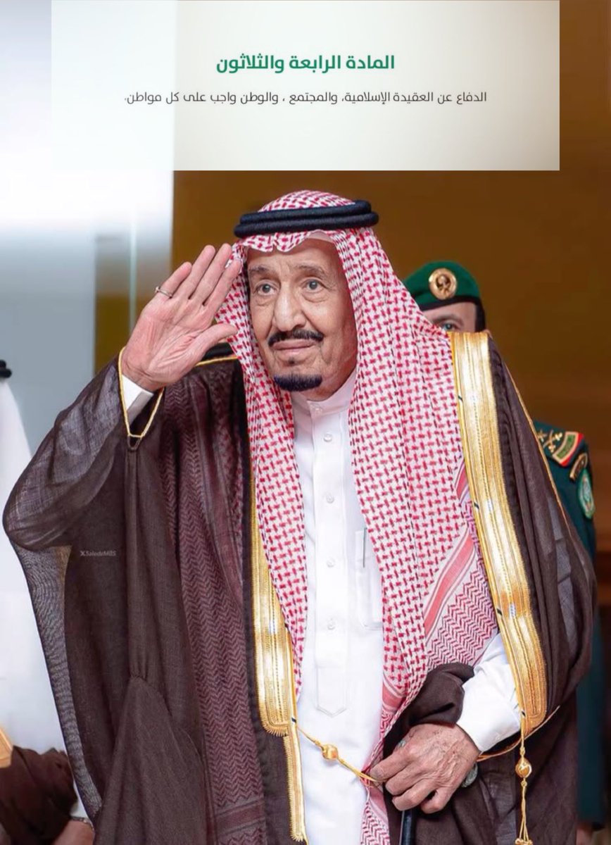 Z375578's tweet photo. @faisal_rakan_ الدفاع عن العقيدة الإسلامية، والمجتمع ، والوطن واجب على كل مواطن. https://t.co/GMrNn5KbU7