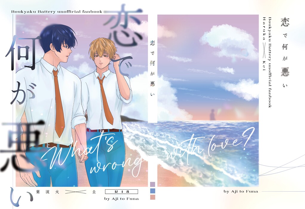 ajifunatsu's tweet photo. 10/25はるけい新刊サンプル
『恋で何が悪い』R18
カバー付文庫/本文250ページ/会場価格1000円
イラスト：ぬめ様（@11pk0026）
デザイン：しま様（@ifdesign_w）
ある日突然圭への恋心だけを忘れたはるかと、智将の前に現れたシニア時代の自分の人格。シニア智が持ち掛けてきた"賭け"とは？

⇓サンプル https://t.co/cP4VtCozUm