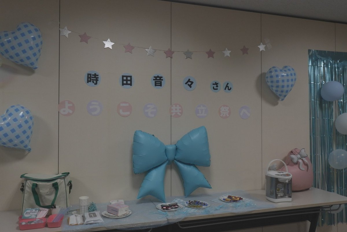 nene_tokita's tweet photo. 共立祭2026⟡.·

実行委員のみなさんがサプライズで楽屋を可愛く飾ってくださってて感動しましたT^T♡
ファン方とここまで心の距離が近いイベントが初めてだったので、一体感があってあまり緊張せず素の時田音々でお話しできたと思います！
皆様のお陰で自己肯定感爆上がりです 
みんな明日も頑張ろ！ https://t.co/OZVBNq6hfm