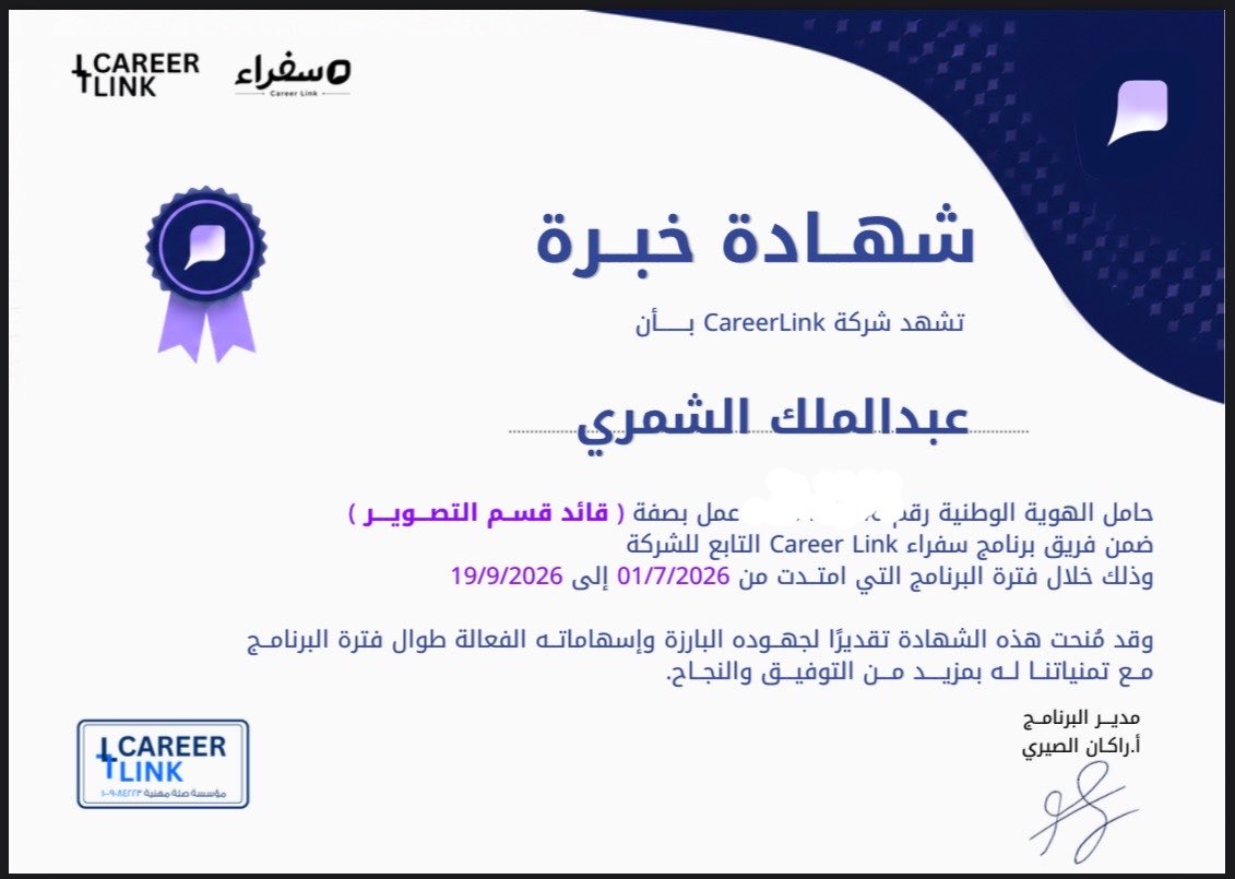 2MXK27's tweet photo. الحمدلله على التوفيق والإنجاز 🙏🏻

نختتم رحلتنا ضمن برنامج سفراء CareerLink
خطوة أعتز فيها وتجربه قيادية سعيد فيها تشرفت خلالها بقيادة قسم التصوير

كل الشكر لفريق العمل على هذه التجربة
والقادم أجمل بإذن الله🤍 https://t.co/ugszwU0xvU