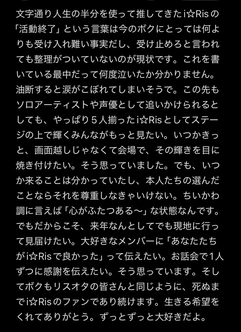 1Ris_0316__'s tweet photo. ボクも思いを綴りましたが…だいぶ長くなりましたねこれ

これまでも、これからもずっとi☆Risが、メンバーのみんなが大好きです。

あの時プリパラでi☆Risに出会っていなかったら、今のボクは存在していたかも怪しいから。 https://t.co/qmNVXrEUOb