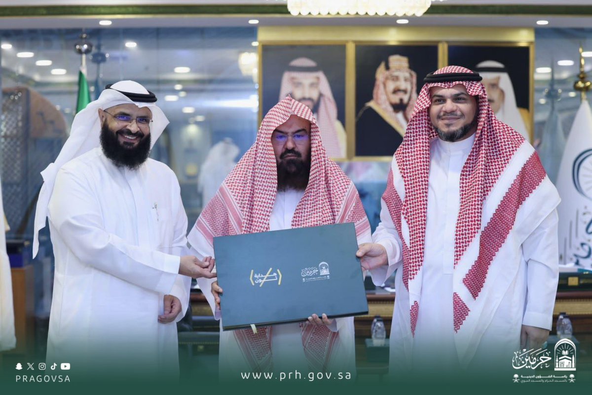 PRAGOVSA's tweet photo. اطّلع معالي رئيس الشؤون الدينية الشيخ أ.د. #عبدالرحمن_السديس على التقرير الختامي لـ«برمجان هداية»، مؤكدًا أن تحويل مخرجاته الابتكارية إلى حلول عملية وخدمات مستدامة يلمس أثرها القاصدون أولوية قصوى، مع تعزيز توظيف التقنيات الحديثة والذكاء الاصطناعي في تطوير الخدمات الدينية وإثراء تجربة القاصدين.