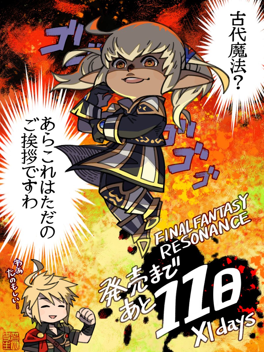 FinalFantasy's tweet photo. XI Days until Final Fantasy Resonance releases
The bonds we forge shape our adventure.

Art by Fumio Minagawa | FF XI Artist https://t.co/FegO1H9yIm