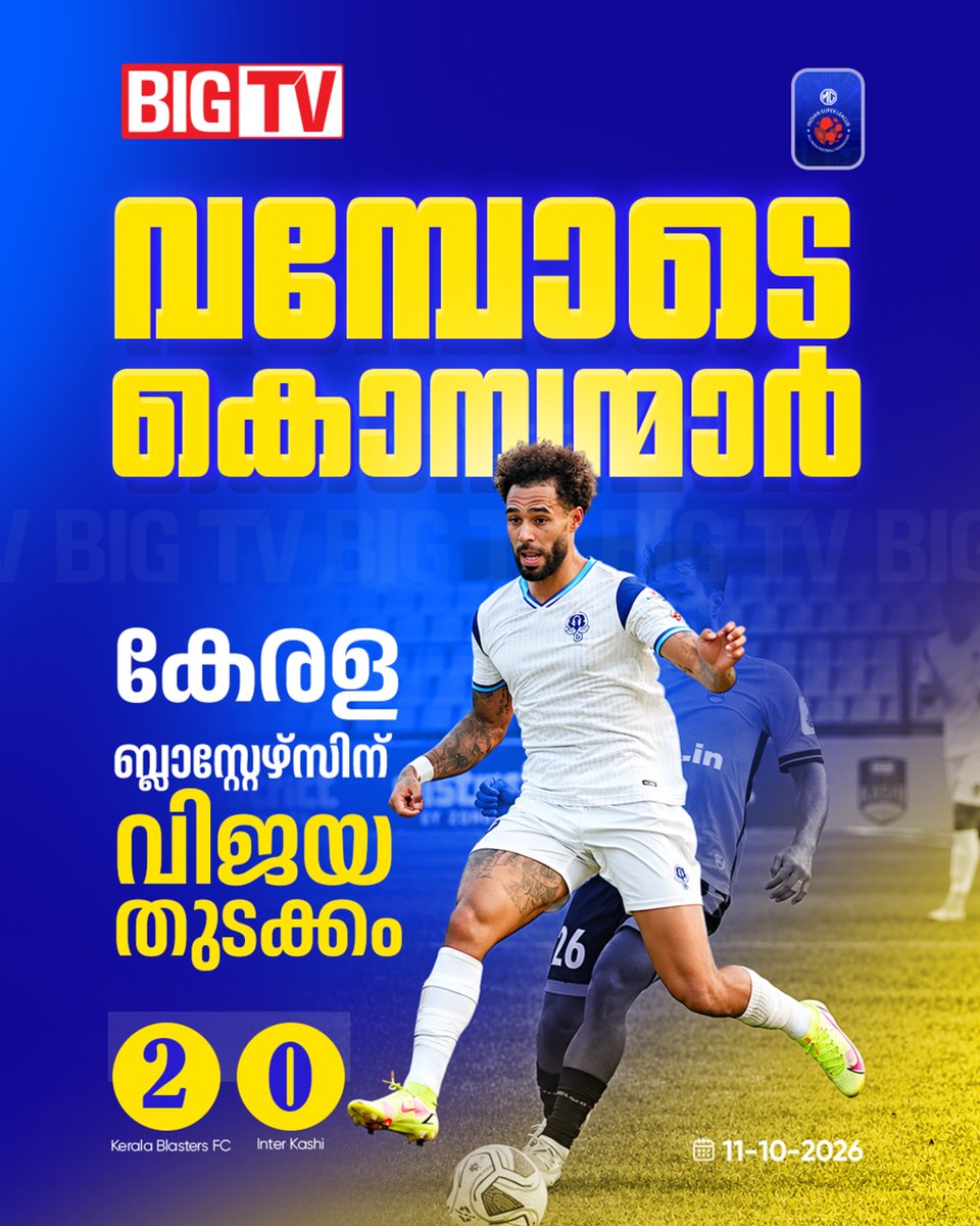 bigtv24x7live's tweet photo. പുതിയ ഐഎസ്എൽ സീസണിന് ആവേശകരമായ വിജയത്തോടെ തുടക്കമിട്ട് കേരള ബ്ലാസ്റ്റേഴ്സ്. എതിരില്ലാത്ത രണ്ട് ഗോളിനാണ് ഇന്റർ കാശിയെ അവരുടെ ഹോം ഗ്രൗണ്ടിൽ തോൽപ്പിച്ചത്..
#keralablasters #interkashi #ISL #football #bigtv #bigtvlive https://t.co/YJZdX4qvnJ