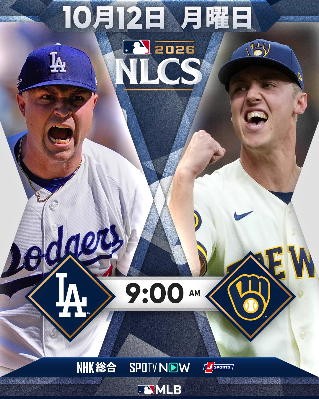 明日 の mlb