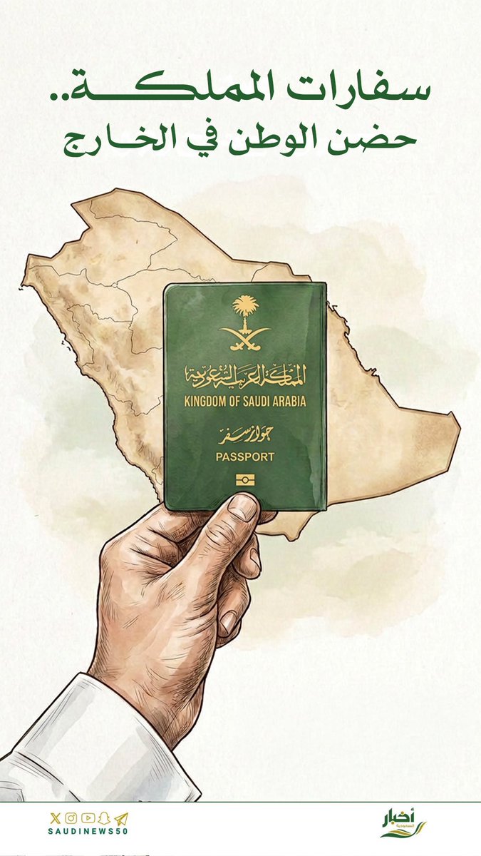 SaudiNews50's tweet photo. سفارات المملكة 🇸🇦

- https://t.co/gOOvjsGfT0