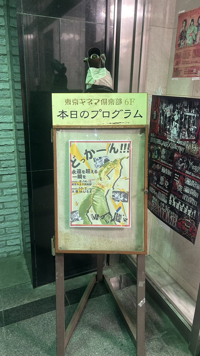05_eksk's tweet photo. 2026.8.14

the 奥歯's
どっかーん！！！"永遠を超える一瞬を"
���東京キネマ倶楽部

めちゃくちゃなのがかっこいい😭😭 https://t.co/hdn1qyTabo