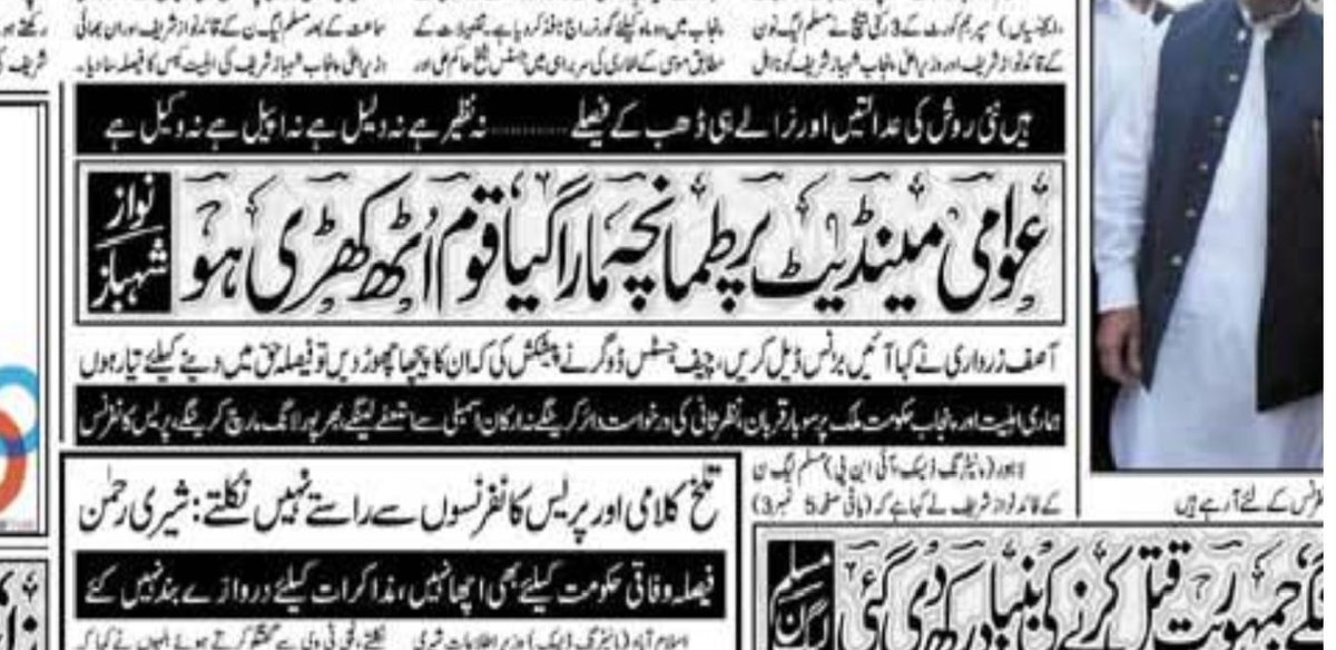 msraufarqam's tweet photo. @GaziAmirGujar ماضی کی نون لیگ https://t.co/gNfKamWYOC