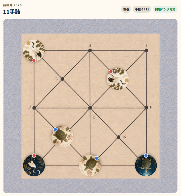 sanmai_lab's tweet photo. 【詰鶴亀、全20問に！】

公式サイトに新作5問を追加しました！

今回は3手詰・5手詰・7手詰に加え、パズル好きの方に向けた11手詰も登場！

難しい問題は、解答を再生して手順を追うだけでも楽しめます。

https://t.co/5Q6DnhlG2s

#鶴亀返し #ゲームマーケット2026秋 #詰鶴亀 #パズル https://t.co/8XcK1jHij3