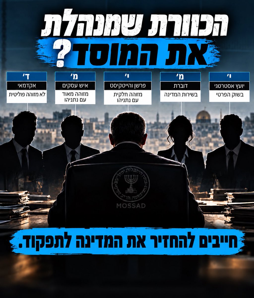 rousso_tal's tweet photo. תגידו השתגענו?

את רומן גופמן אני מכיר שנים. הוא מפקד שדה טוב.

דווקא בגלל זה אני מתקשה להבין: למנות איש הייטק ופרשן פוליטי, ללא ניסיון במוסד, לראש אגף האסטרטגיה?
מישהו היה מעלה בדעתו למנות פרשן צבאי, מוכשר ככל שיהיה, לאלוף פיקוד?

אנחנו רואים מה קורה למדינה כשמחליפים מקצועיות בקשרים, וניסיון בנאמנות אישית.

המוסד הוא לא סידור עבודה. ביטחון המדינה הוא לא משחק פוליטי.

חייבים להחזיר את המדינה לתפקוד