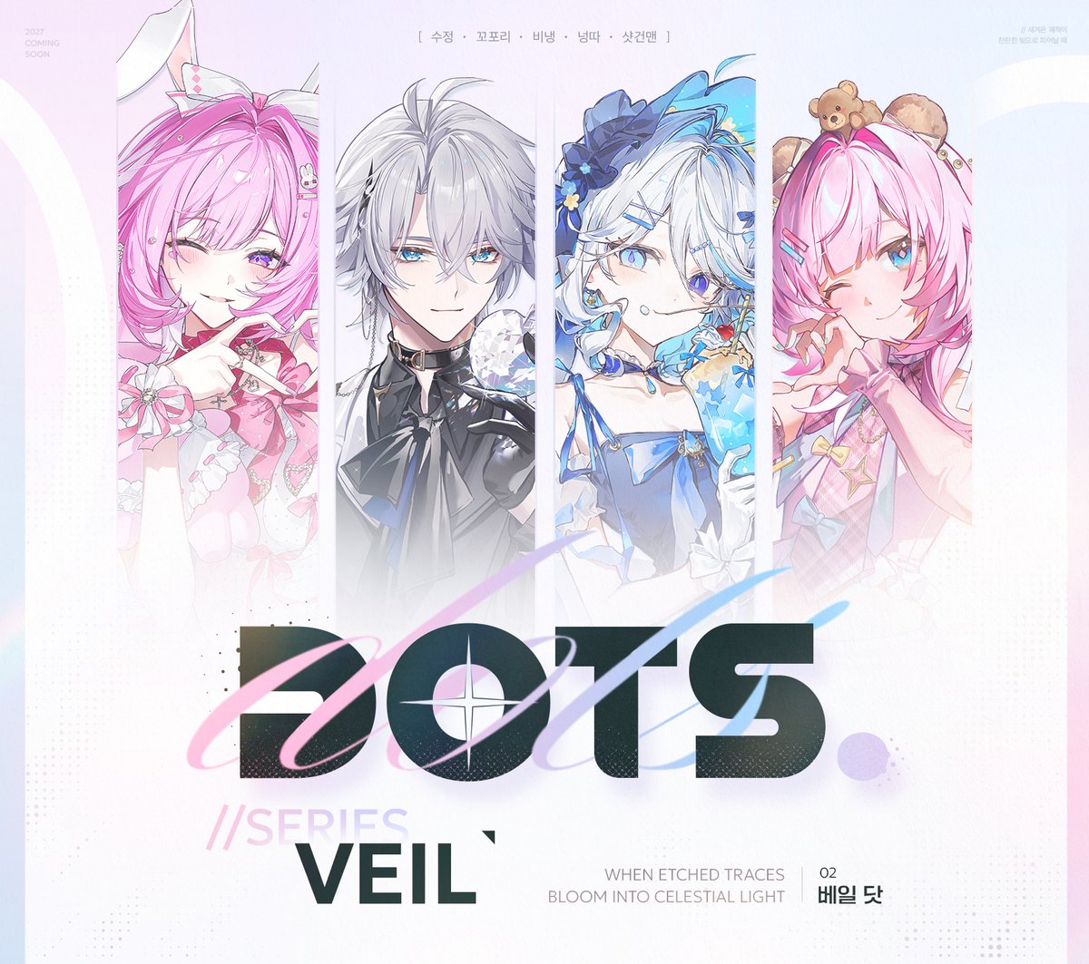 cryental_'s tweet photo. 2027 COMING SOON

두 번째 시리즈, [베일 닷 :Veil DOTS]
이번에도 멋진 작가님들과 함께 준비 중입니다💫

💜수정(@cryental_)
💚Kkopoli(@koboli03)
🧡ㅂl냉(@waternaeng)
💙넝따(@nong_345)
🩷ShotGunMan(@shotgunman1207)

참여 행사는 확정되는 대로 공지 올리겠습니다.
잘 부탁드립니다! https://t.co/bOXj86Ek4p