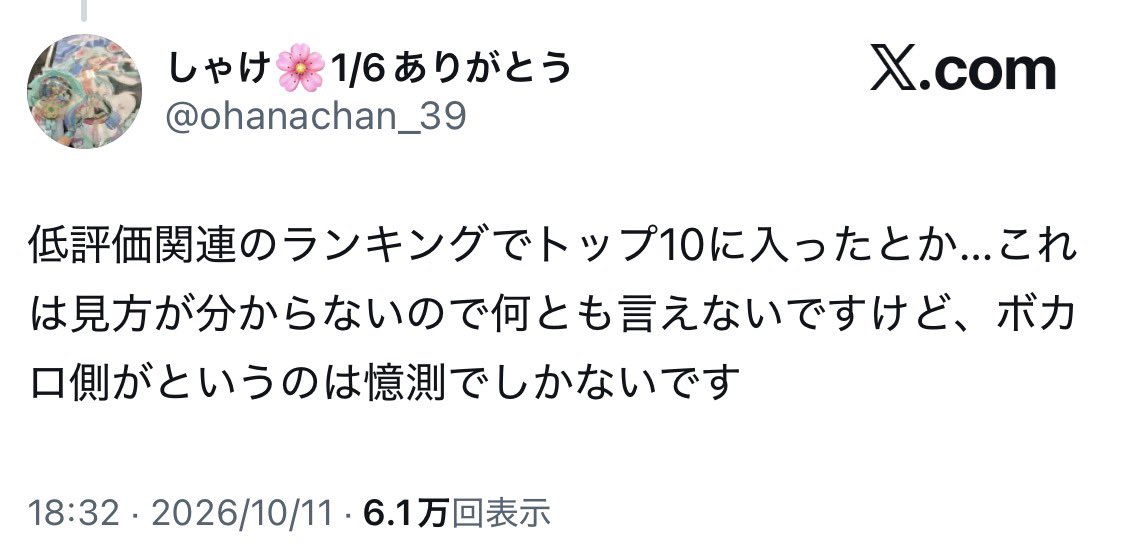 offwhite123456's tweet photo. @kuma3style @ikeyhoh これは6万を超えています。全員が低評価を推したのならば、いいね数は超えます。
何も知らずに押した方ももちろんいるとは思いますが。 https://t.co/tyTuUQhyDW
