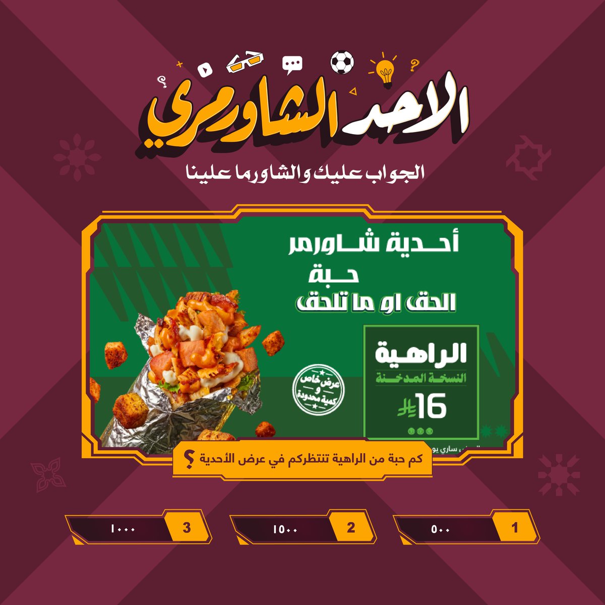 ShawarmerSA's tweet photo. وصلللل #الاحد_الشاورمري ✋🏻
تدرون كم حبة نزلت بأحدية شاورمر؟😎 https://t.co/u8GGkpSzAZ