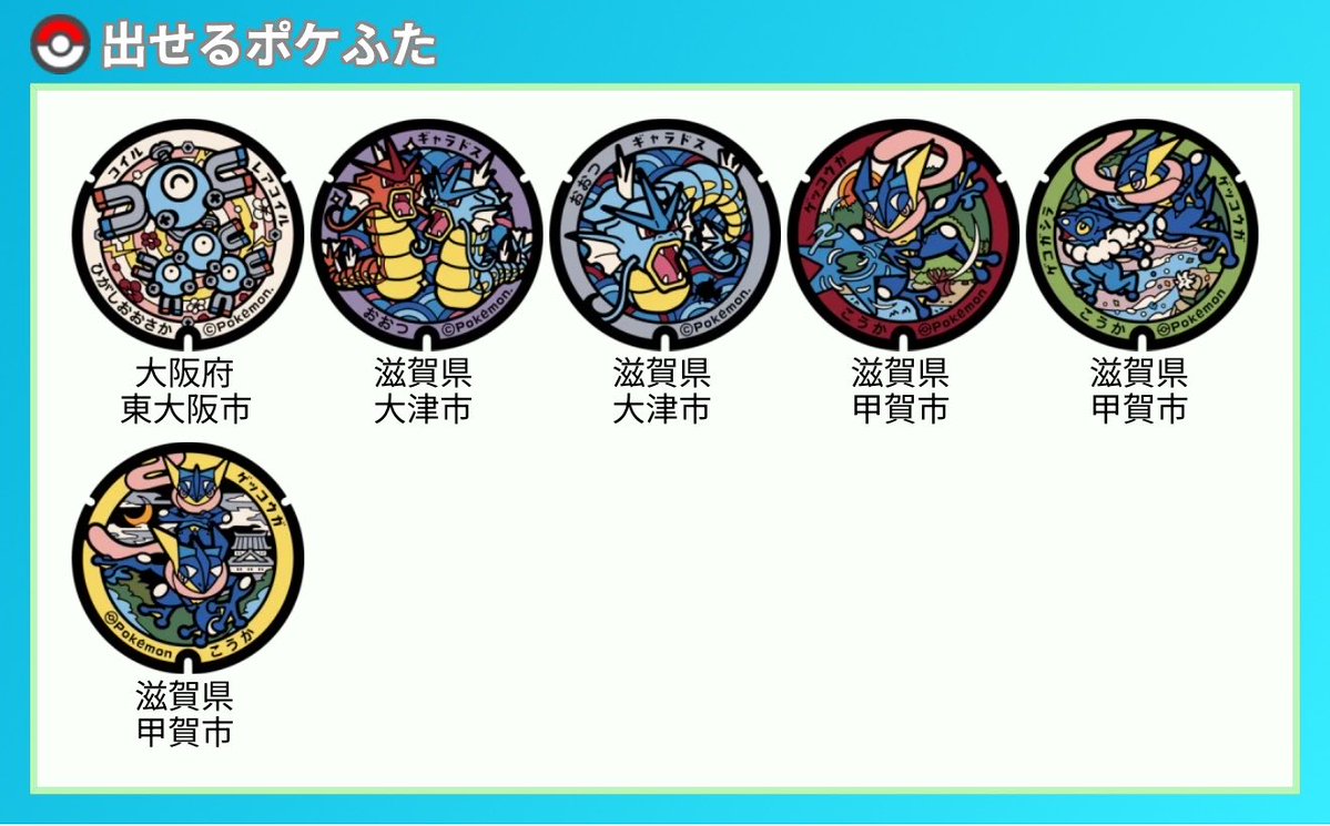 g_c_c611's tweet photo. ポケふた 交換 あげます

急ぎでギフト整理したいので、欲しい方にポケふた送ります

譲▶︎滋賀全種

適当にふた送り返してくれる方希望ですが無くても大丈夫です
トレーナーコードをリプしていただくか、フォローしてDMください
お気軽にどうぞ🍀*゜ https://t.co/2FZJiCog2J