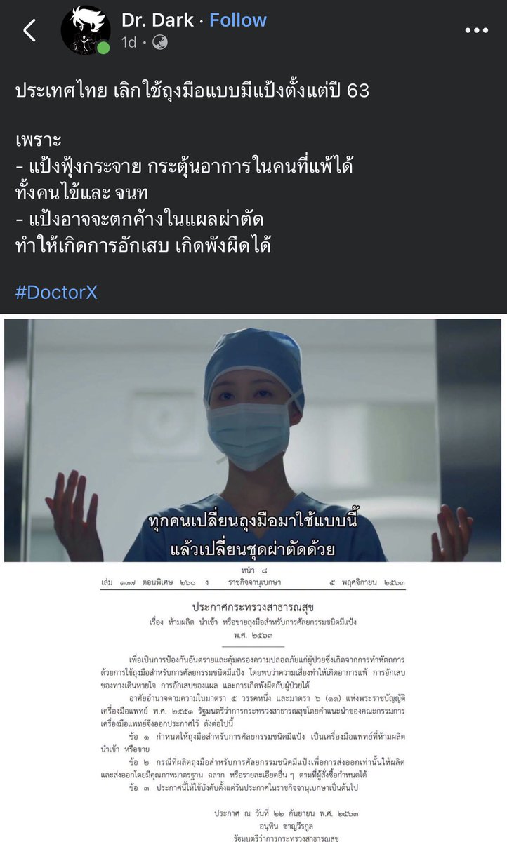 korfor29's tweet photo. ข้อมูลเพิ่มเติมค่ะ ประเทศไทยยกเลิกใช้ถุงมือมีแป้ง แต่ตามรพสตยังมีใช้อยู่นะคะ
#DoctorX https://t.co/pimRHGXmOM