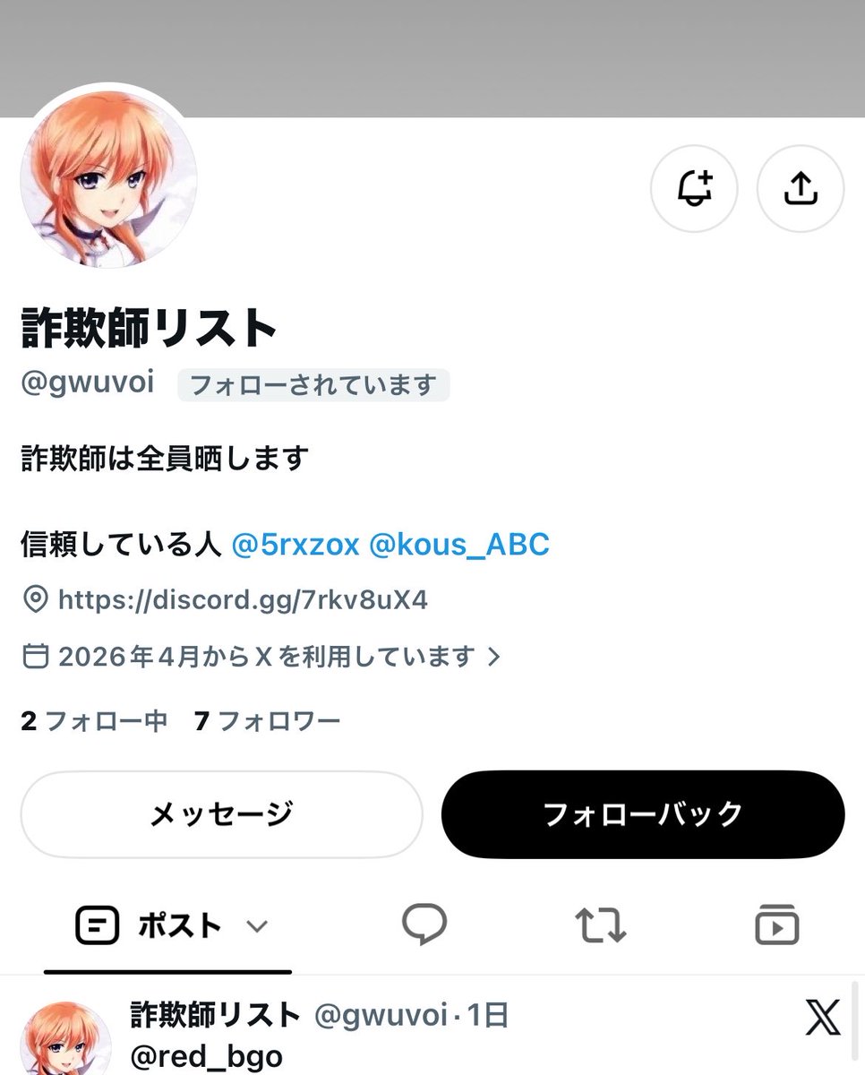 rn0k6g's tweet photo. @gwuvoi 
こちら偽物＆詐欺師のサブ垢なので気をつけましょう
#わらしべ
#荒野垢販売
#Twitter垢買取 https://t.co/1vXsJOu15T