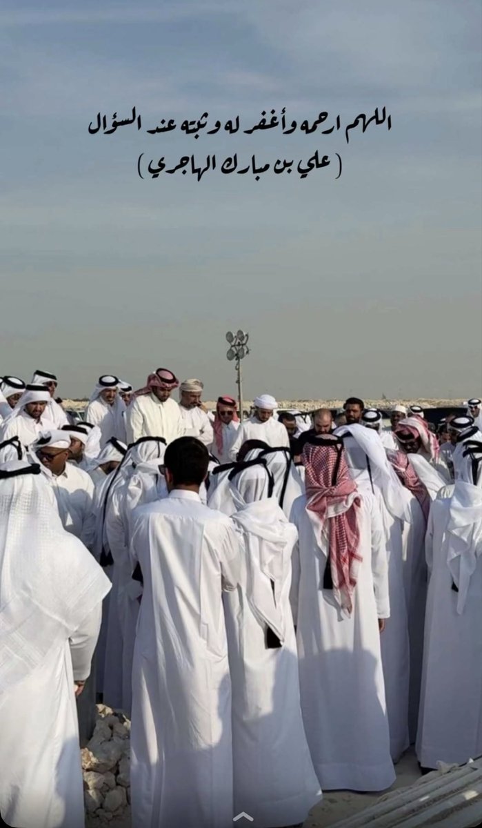 AhlamAlShamsi's tweet photo. ﴿ رَوحٌ ورَيحَانٌ وجَنَّةُ نَعِيمْ ﴾
 اللهم انها الليلة الاولى في قبره اللهم ثبته عند السؤال، وهون عليه ليلته وآنس وحشته و وسع مدخله، واجعل اول ليلة له بالقبر خير لياليه، اللهم إنه ضيفك فأكرمه بكرمك وعفوك وجنتك ورضاك 
 
لا تنسون حبيبي  #علي_مبارك_الهاجري من #الدعاء https://t.co/EdISTBsndf