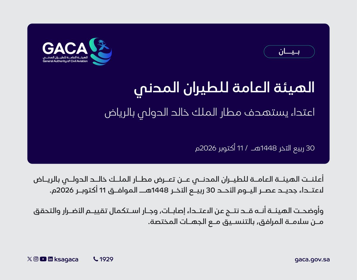 ksagaca's tweet photo. ⁧#بيان⁩ بشأن استهداف مطار الملك خالد الدولي بالرياض.

#الطيران_المدني https://t.co/AgESmYvmhE