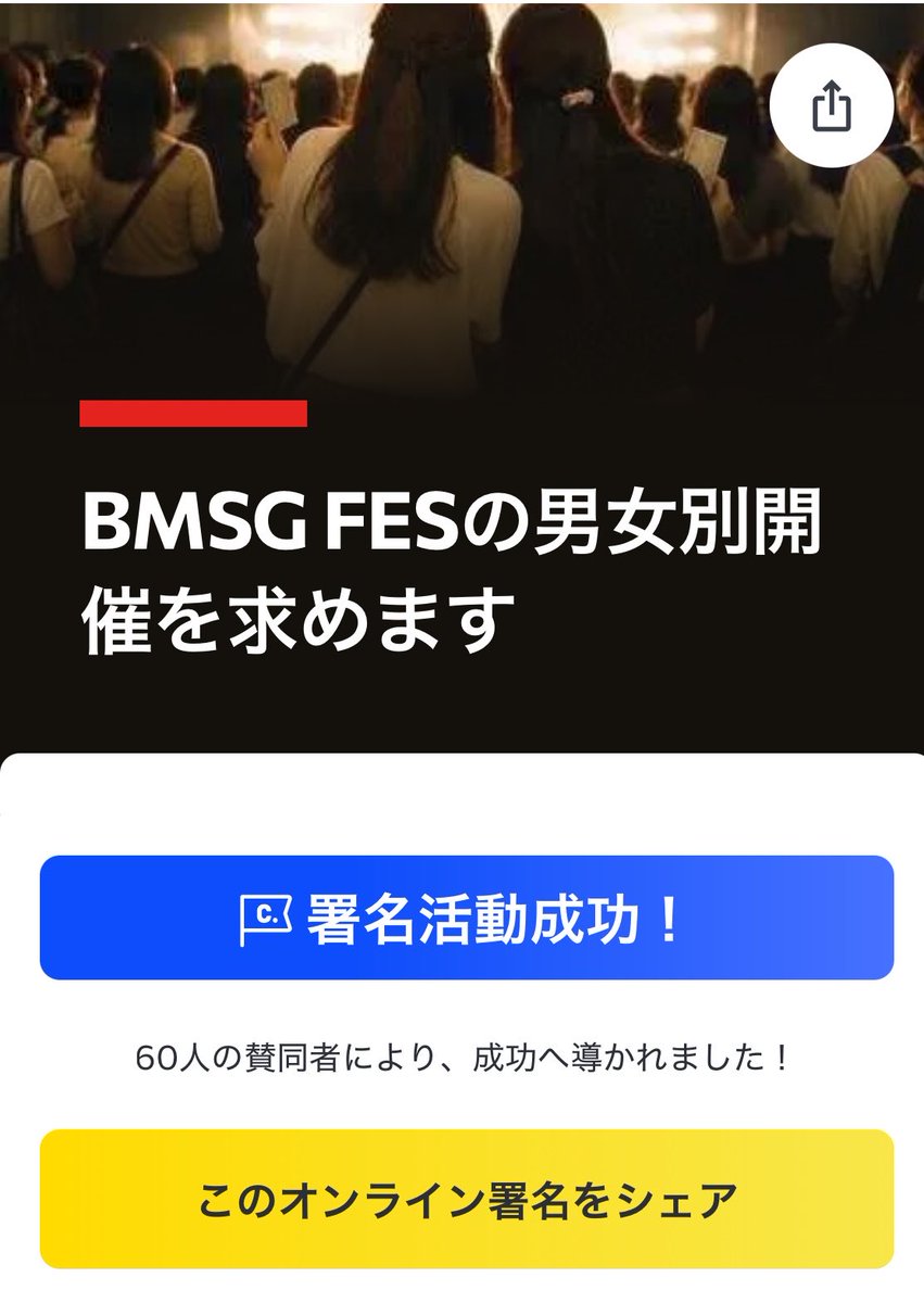 _etc_etc_etc__'s tweet photo. 署名を締め切ったときの反対派は60人でした。SNSは悪い声が目立ちやすく、反対している人が多いように感じてしまいますが、それは錯覚です。

#BMSG https://t.co/Qrc93aJPGj