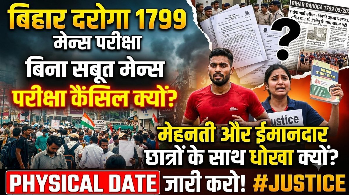 Anusha2528's tweet photo. #BIHARSI1799cancellationWAPASlo कोचिंग माफिया के दबाव में बिना सबूत परीक्षा रद्द वापस लो @samrat4bjp @officecmbihar @yadavtejashwi @AmitShah @bihar_police @IPRDBihar https://t.co/DgBV6gAYMH