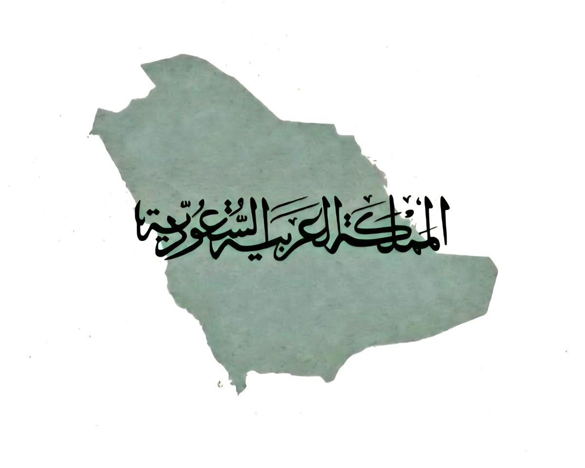 ss1aoo's tweet photo. #السعودية
#السعوديه_خط_أحمر
اللهم اجعل هذا البلد آمناً مطمئناً، اللهم وفّق ولاة أمرنا لكل خير ، واحفظهم بحفظك . 🇸🇦 https://t.co/ZtpsRWa7sV