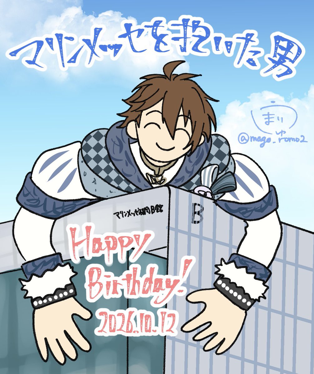 mago_romo2's tweet photo. マリンメッセを抱いた男、爆誕───！

#十龍之介誕生祭2026
#十龍之介生誕祭2026 https://t.co/orPScB9RG8