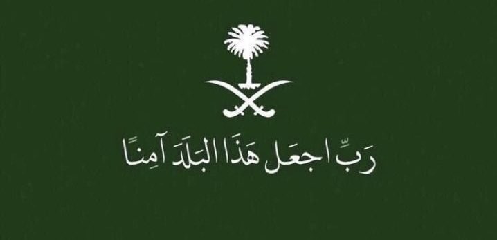 r9emr's tweet photo. اللهم عليك بالحوثي وكل من أيّده وسانده فإنهم لا يعجزونك اللهم ارحم شهداءنا واشفِ مصابينا واحفظ جنودنا البواسل وثبّت أقدامهم وسدّد رميهم

اللهم أدم على بلادنا أمنها وعزّها واستقرارها واحفظها من كل سوء واجعلها شامخةً عزيزةً إلى يوم الدين💚🇸🇦

#العقاب_قادم_ياحوثي https://t.co/qx46eQcjwP