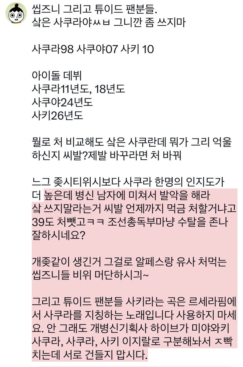 Optpv9's tweet photo. 아니 ... 근데 
본인도 여돌팬이면서 
어떻게 그런식으로 말을 
할수가있는거야?  
너무당황스러움 https://t.co/pMe0Sojvnf