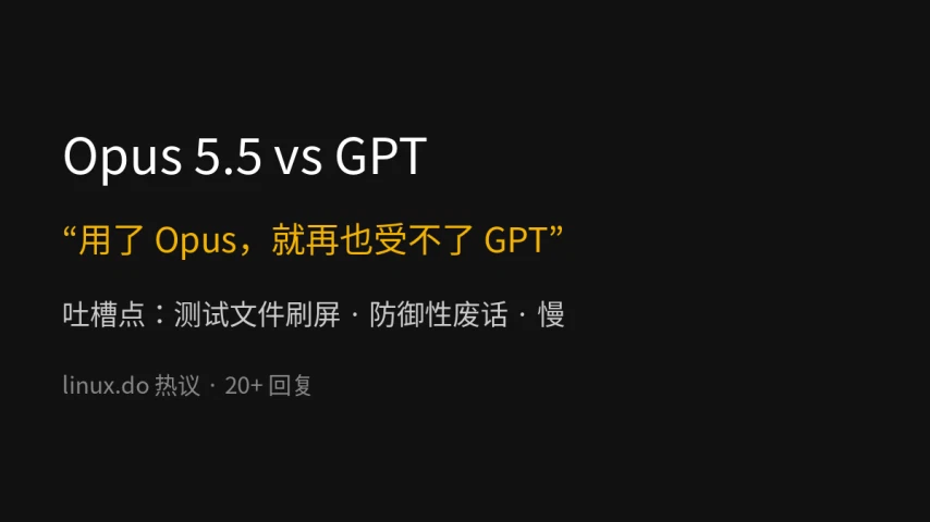 LanzhiAI's tweet photo. L站今晚有个帖子吵起来了：用了 Opus 5.5，就再也受不了 GPT。

吐槽的点很具体：只是优化前端，GPT 却在系统里塞满测试文件，一口气开 4 个子代理去校验，跑了半小时还没碰核心需求。

楼里有人说 Opus high 能爆杀 Astra max。也有人冷静反驳：体感好，不等于 GPT 不能用。
最扎心的是满楼都在模仿 GPT 的语气："不能断言""不代表""我先建立唯一基线"……

模型越来越强，为什么越来越不敢放手让它干活？
你现在写代码主力用哪个？是能力问题，还是性格问题？
#AI编程 #ClaudeOpus #ChatGPT #VibeCoding