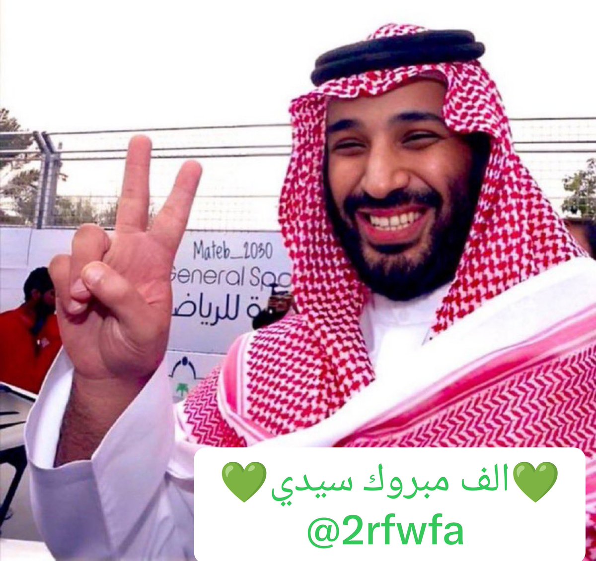2rfwfa's tweet photo. @CapStationApp دام عزك يا وطن ، دامت افراحنا مستمرة 💚🇸🇦

ألف مبروك لـ #صقورنا_الخضر تحقيق البطولة 🦅

الف مبروك للمنتخب السعودي 

 بطل كأس الخليج 27 🏆🇸🇦

💚🇸🇦💚
💚🇸🇦💚
💚🇸🇦💚
💚🇸🇦💚
💚🇸🇦💚
💚🇸🇦💚

 #خليجي27 

@tyuiop1991 
@kahlidcom23 
@Amolah719

----**---- https://t.co/YiBTbuTknY