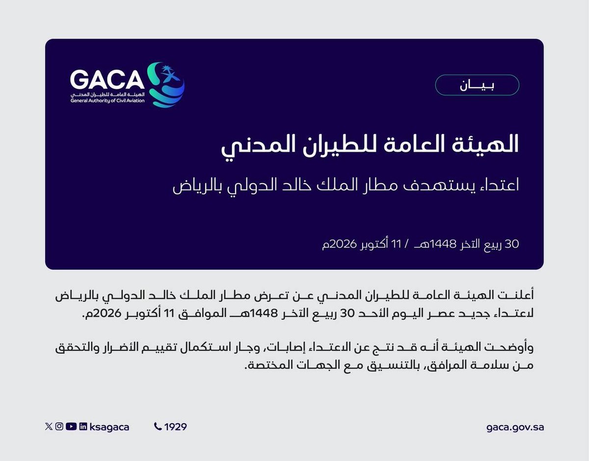 ddfmarketing1's tweet photo. BREAKING: Saudi Arabia confirms another attack on King Khalid International Airport in Riyadh. The General Authority of Civil Aviation says the airport was targeted again this afternoon, October 11. Authorities warn of possible injuries as damage assessments and safety inspections continue.