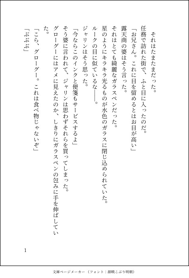 aoba_rena0107's tweet photo. #ルクディン版ワンドロライ
遅刻しました…
お題:手紙　全5ページ
本当に馴れ初めの馴れ初めです。まだ、何も始まっていない頃のお話。
てか、ルがほとんど出てきません…。
素敵な企画をありがとうございます！ https://t.co/Msvk54SrSK