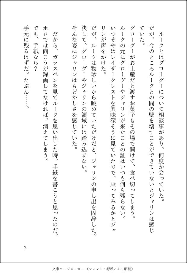 aoba_rena0107's tweet photo. #ルクディン版ワンドロライ
遅刻しました…
お題:手紙　全5ページ
本当に馴れ初めの馴れ初めです。まだ、何も始まっていない頃のお話。
てか、ルがほとんど出てきません…。
素敵な企画をありがとうございます！ https://t.co/Msvk54SrSK
