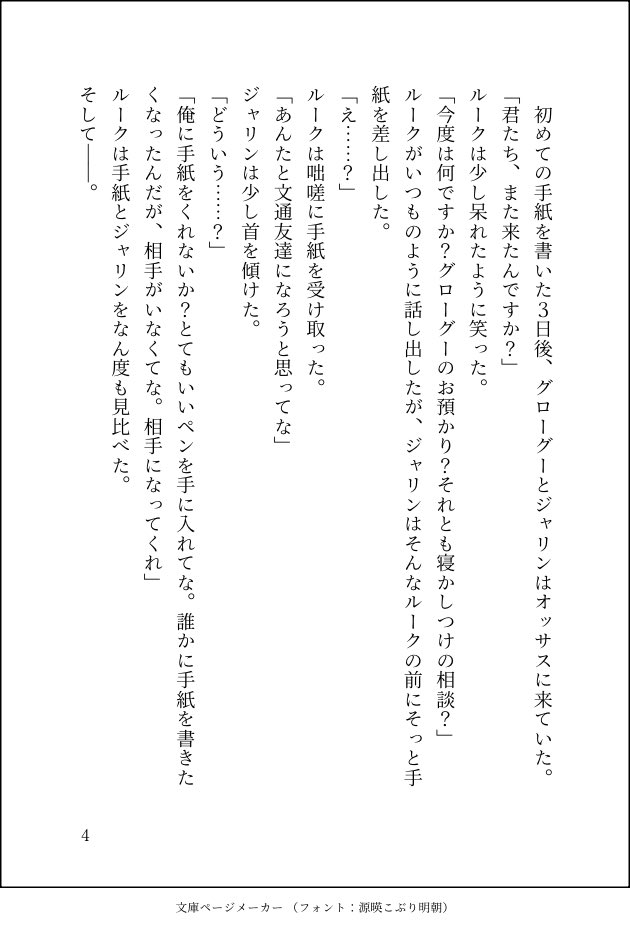 aoba_rena0107's tweet photo. #ルクディン版ワンドロライ
遅刻しました…
お題:手紙　全5ページ
本当に馴れ初めの馴れ初めです。まだ、何も始まっていない頃のお話。
てか、ルがほとんど出てきません…。
素敵な企画をありがとうございます！ https://t.co/Msvk54SrSK