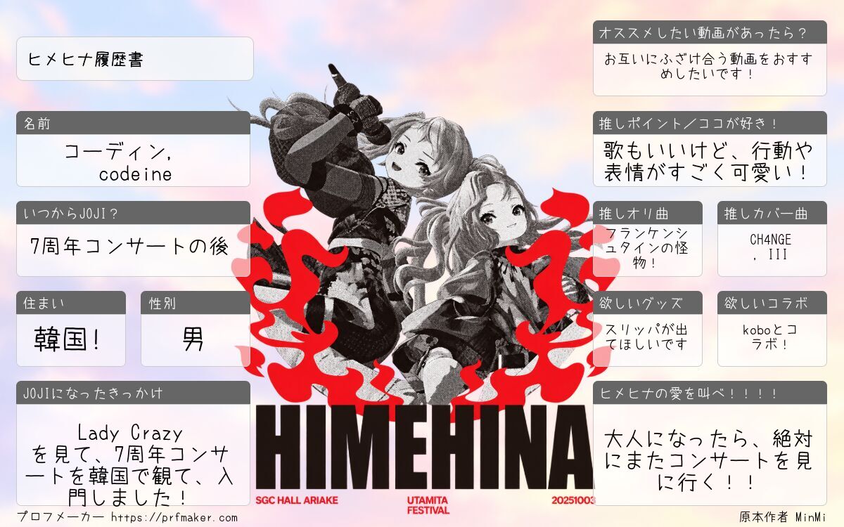 krcodeine's tweet photo. 久しぶりに履歴書を書いてみました！ 海外の方も韓国の方も、どうぞよろしくお願いします！
#ヒメヒナ履歴書 #JOJIの輪 
#JOJIの日 https://t.co/HgbHH7XfIG