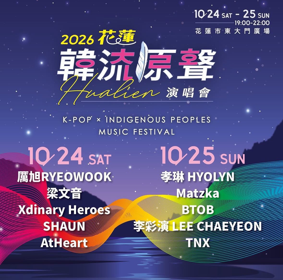 GreatestSEKwang's tweet photo. [💼] K-POP x INDIGENOUS PEOPLES
MUSIC FESTIVAL > Line up - BTOB

📍 Hualien City, Taiwan 
✨วันที่ 25/10 เวลา 19:00~22:00น. (CST) https://t.co/WpPvJGSrwU