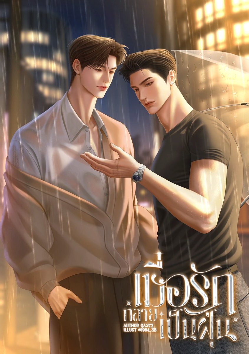 writeduak's tweet photo. เค้าฝากรีค้าบ 💗
#เมื่อรักกลายเป็นฝุ่น

𝟏𝟔.𝟐 : ถ้าไม่มีเบบี๋ เค้าจะเอาแรงที่ไหนไปสู้กับผีล่ะครับ
นิยาย : https://t.co/Ca9WHiPsow
อีบุ๊ค : https://t.co/wTRqKumuyK

#นิยายวายแนะนำ #นิยายวาย #ReadAWrite https://t.co/LNRHKt8L35