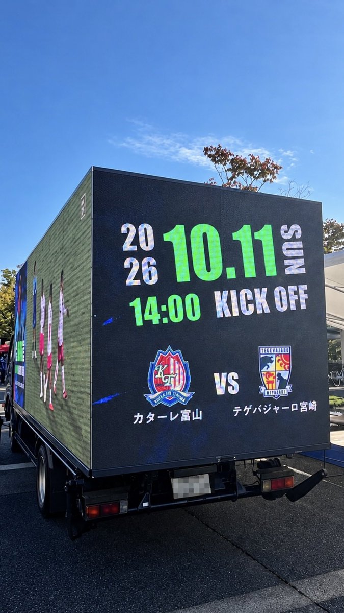 mufc0526's tweet photo. テゲバジャーロ宮崎vsカターレ富山
引き分けだったけど、いい遠征でした！
お疲れ様でした🙏 https://t.co/MxhxEFKN5C