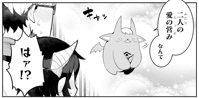 ダークサモナーとデキている 第2話 ツイート画像 1
